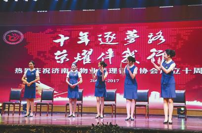 济南市物业协会今年“十岁”了